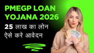 PMEGP Loan Yojana 2026
